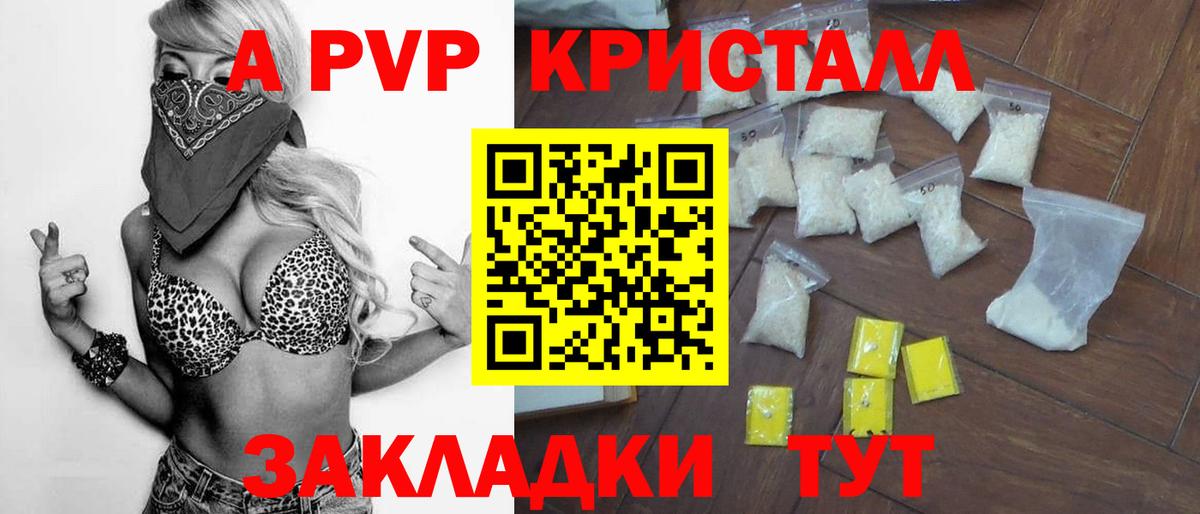 Alpha PVP Crystall  А ПВП кристаллы  Саяногорск  закладка  Вход с VPN  A-PVP крисы CK  Альфа ПВП 