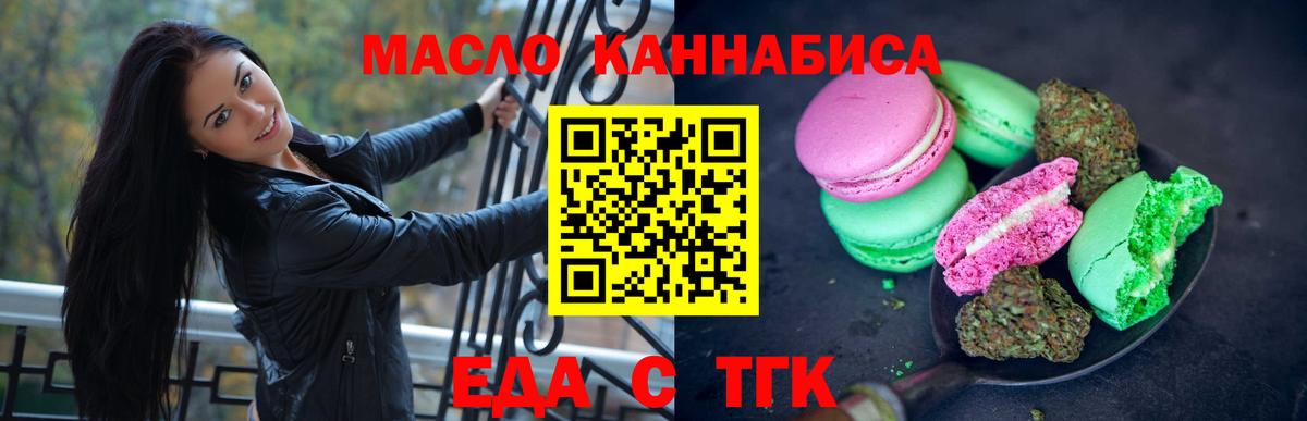 Еда ТГК марихуана  Вход с VPN  Саяногорск 