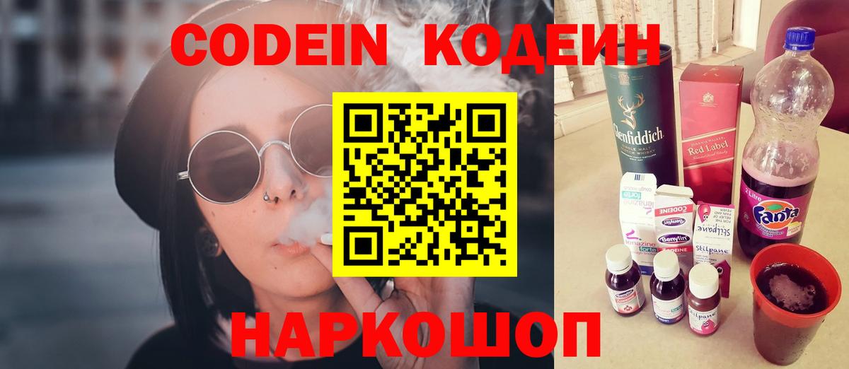 Кодеиновый сироп Lean Purple Drank Саяногорск