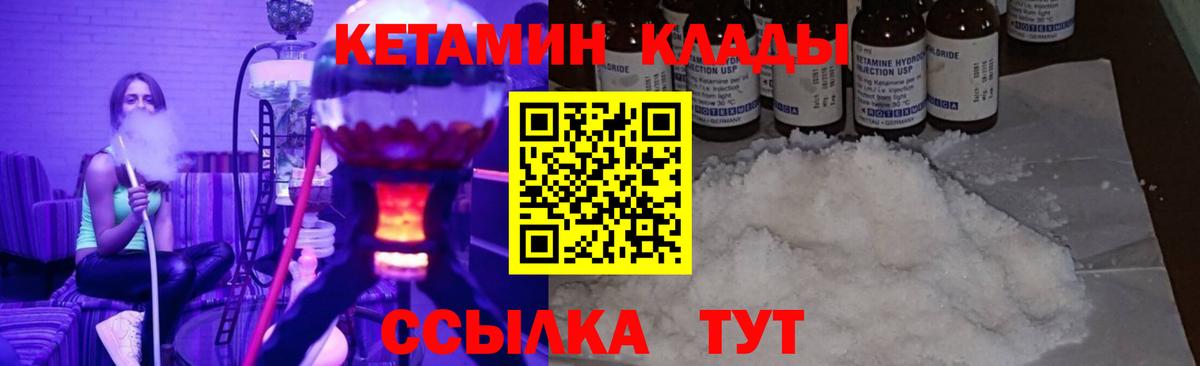 КЕТАМИН VHQ  КЕТАМИН ketamine  Вход с VPN  Саяногорск 