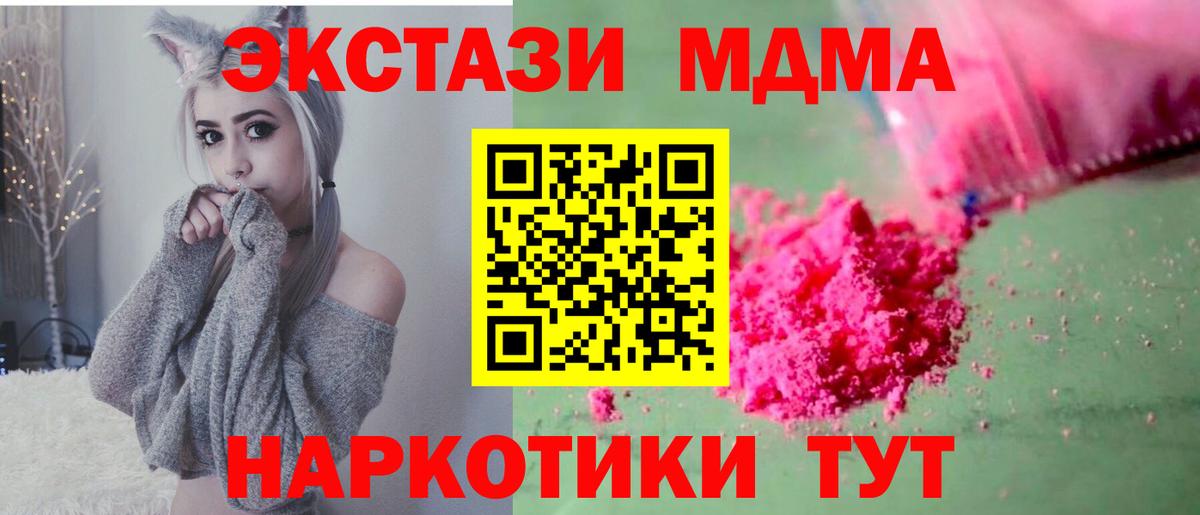 МДМА кристаллы  Вход с VPN  Саяногорск  MDMA Molly 