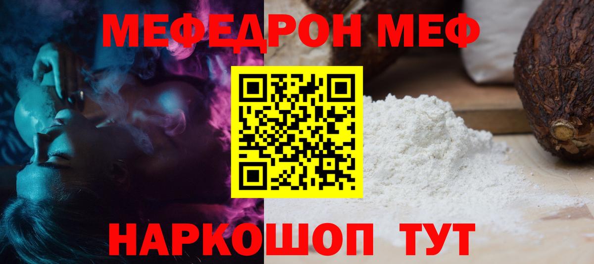 МЯУ-МЯУ  Меф  Саяногорск  Меф мяу мяу  Вход с VPN 