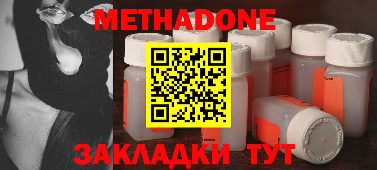 Метадон methadone  Вход с VPN  Саяногорск 