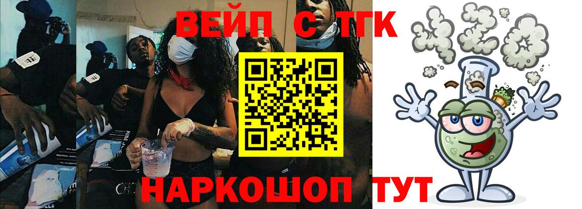 как найти наркотики  Вход с VPN  Саяногорск  ТГК вейп 